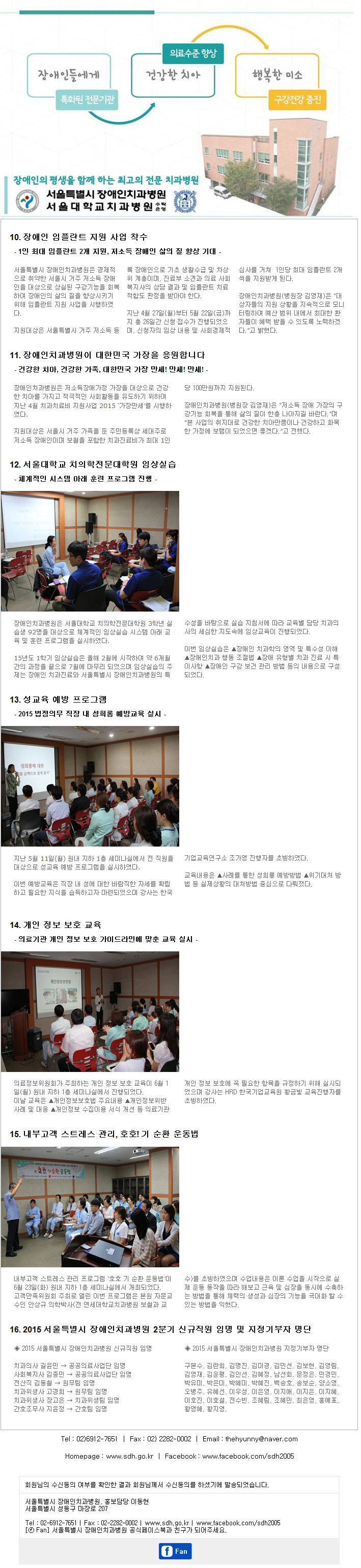 2015 장애인치과병원 전자뉴스테러 제2호-②